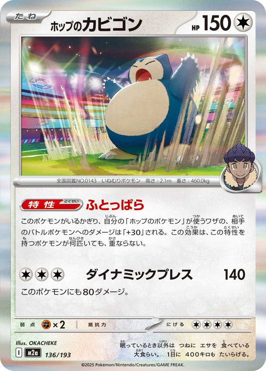 Hop's Snorlax (JP) [Mega Dream ex]