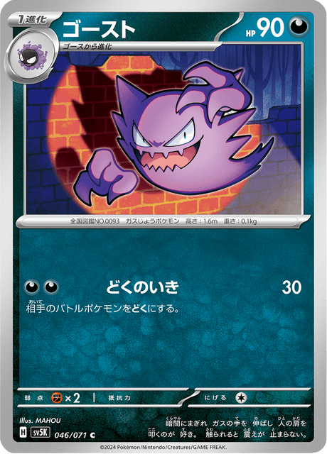 Haunter (JP) [Wild Force]