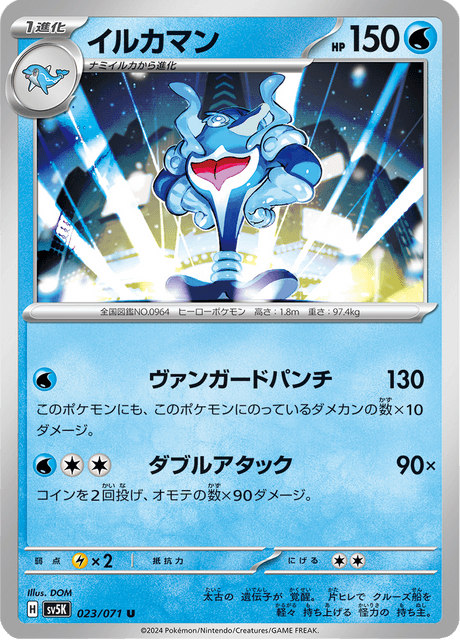 Palafin (JP) [Wild Force]