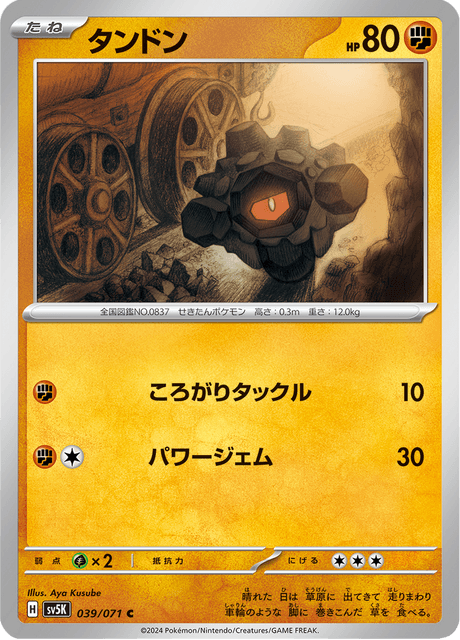 Rolycoly (JP) [Wild Force]