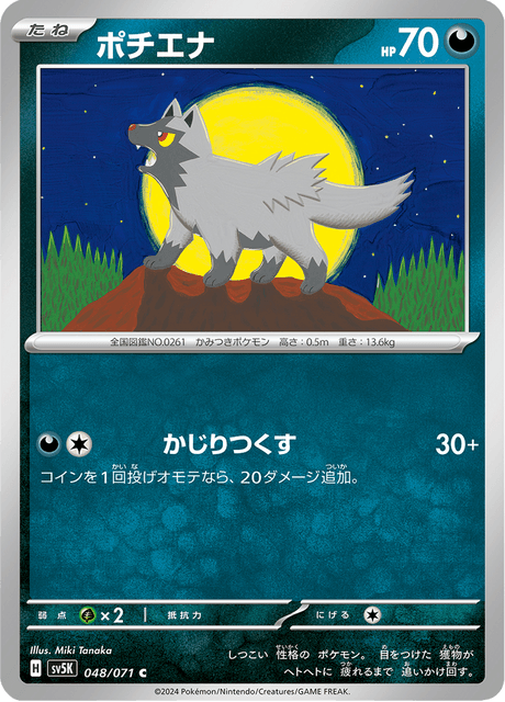 Poochyena (JP) [Wild Force]