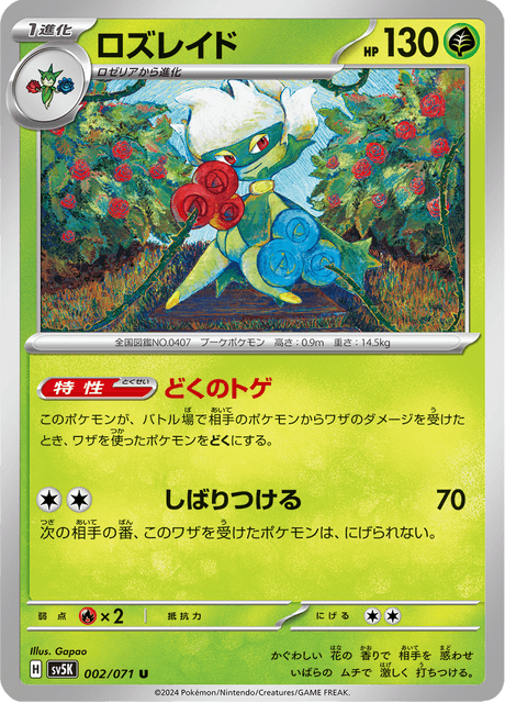 Roserade (JP) [Wild Force]
