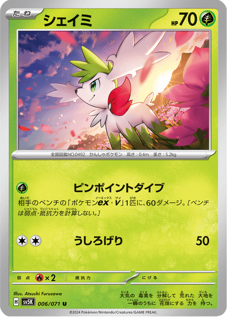 Shaymin (JP) [Wild Force]