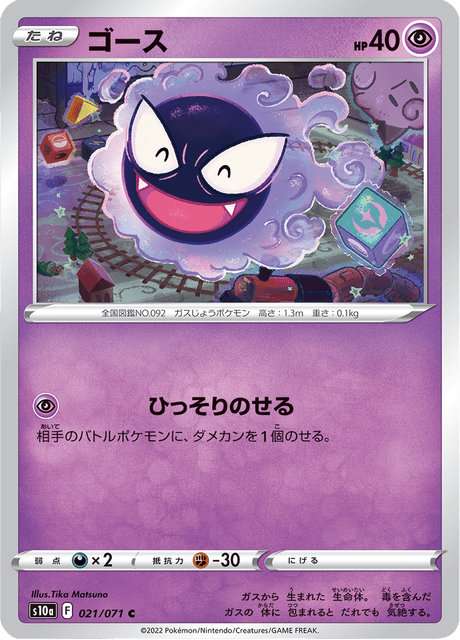 Gastly (JP) [Dark Phantasma]