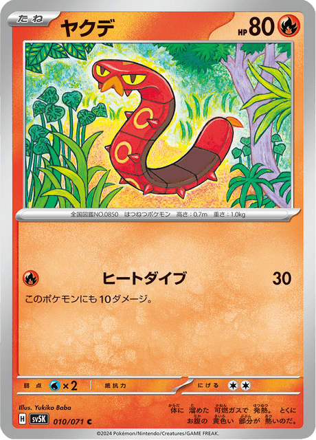 Sizzlipede (JP) [Wild Force]