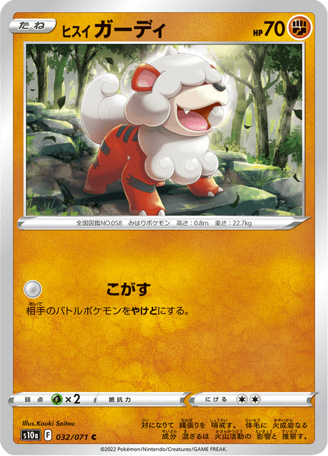 Hisuian Growlithe (JP) [Dark Phantasma]