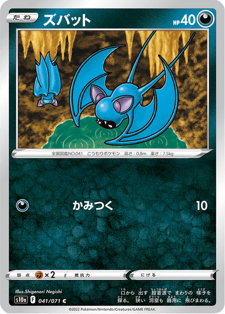 Zubat (JP) [Dark Phantasma]