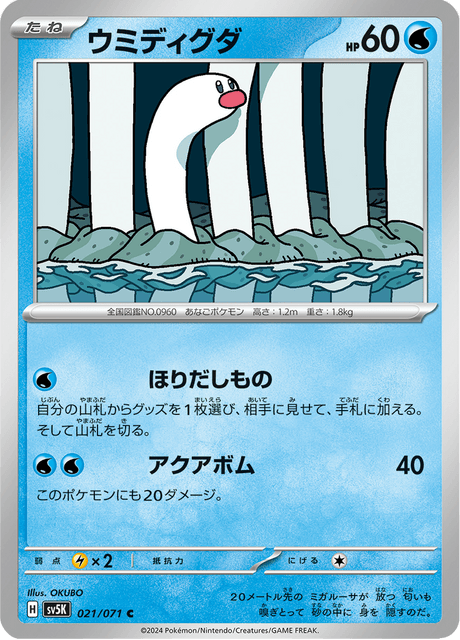 Wiglett (JP) [Wild Force]