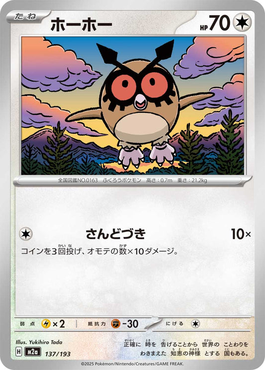 Hoothoot (JP) [Mega Dream ex]