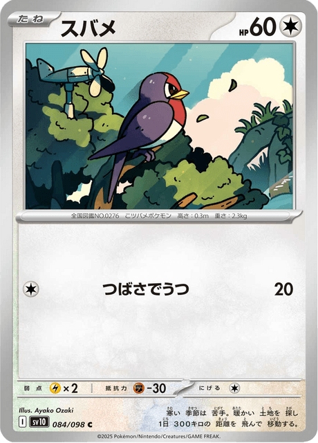 Taillow (JP) [Glory of Team Rocket]