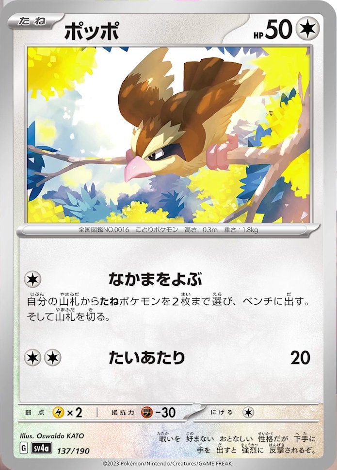 Pidgey (JP) [Shiny Treasure ex]