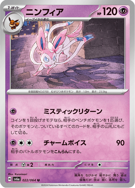 Sylveon (JP) [Night Wanderer]