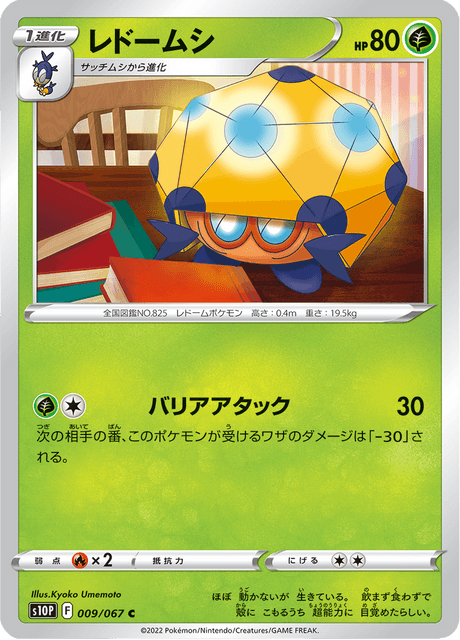 Dottler (JP) [Space Juggler]