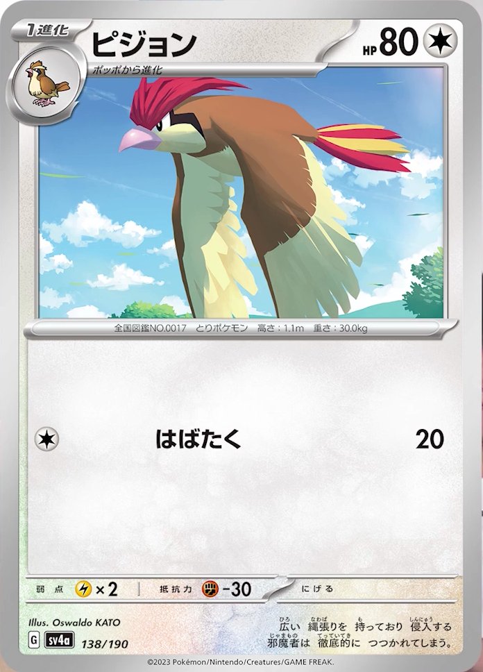 Pidgeotto (JP) [Shiny Treasure ex]