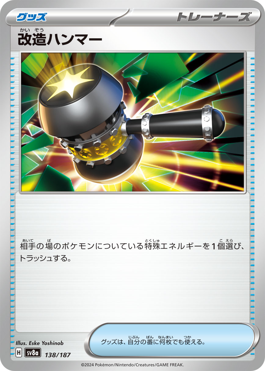 Enhanced Hammer (JP) [Terastal Festival ex]