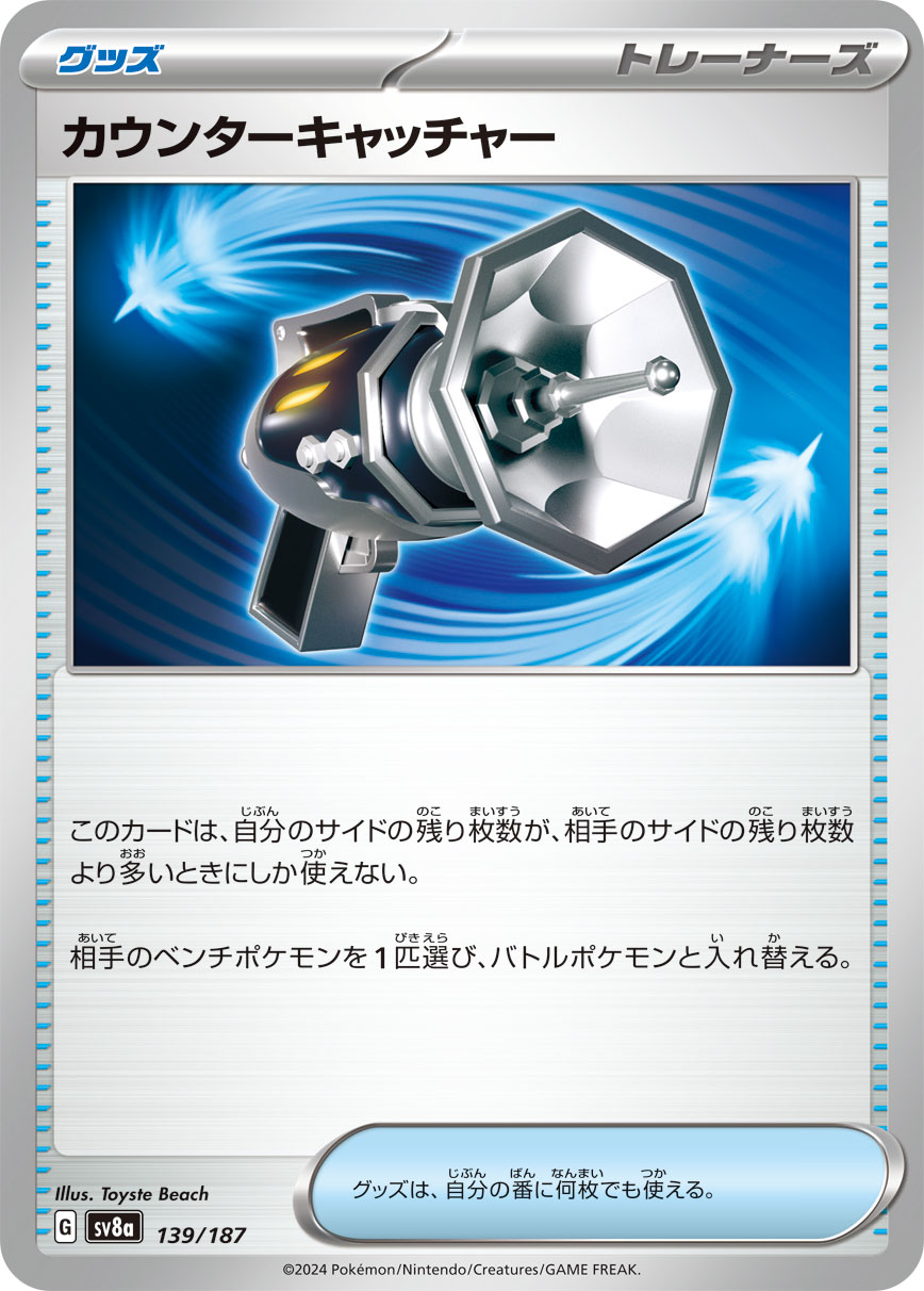 Counter Catcher (JP) [Terastal Festival ex]