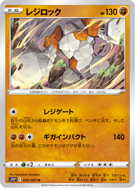 Regirock (JP) [Space Juggler]