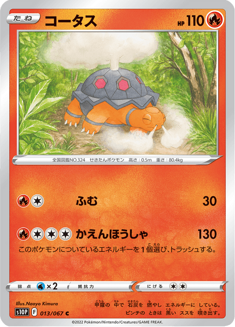 Torkoal (JP) [Space Juggler]