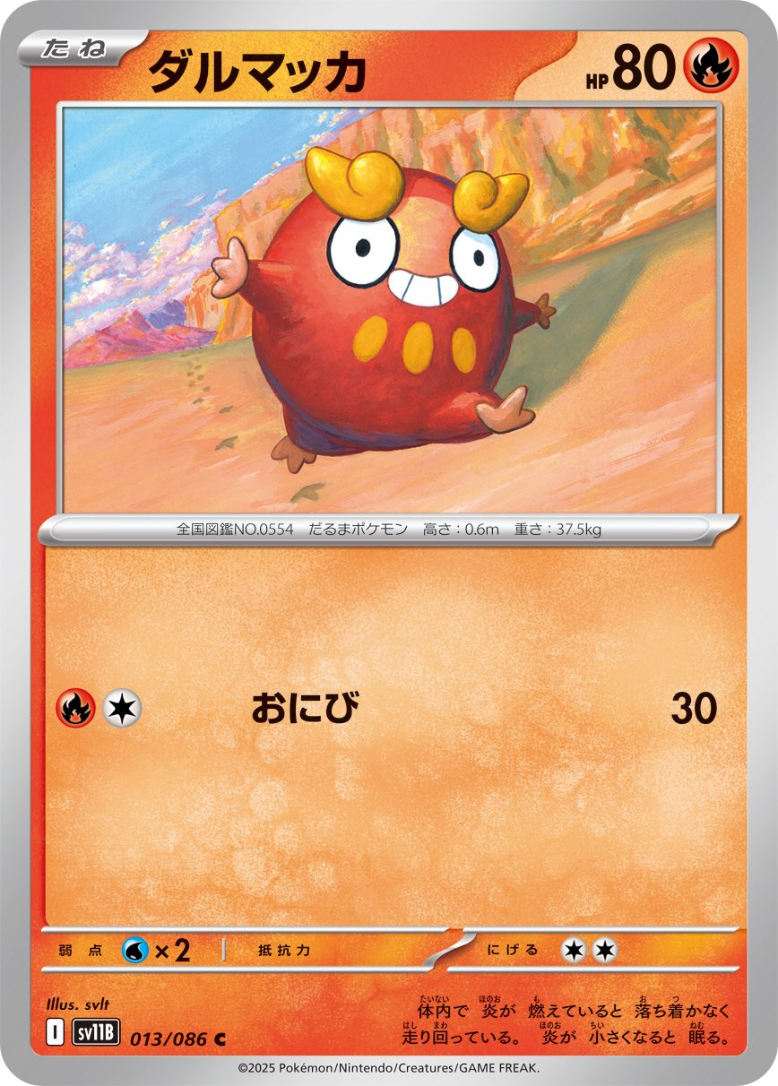 Darumaka (JP) [Black Bolt]