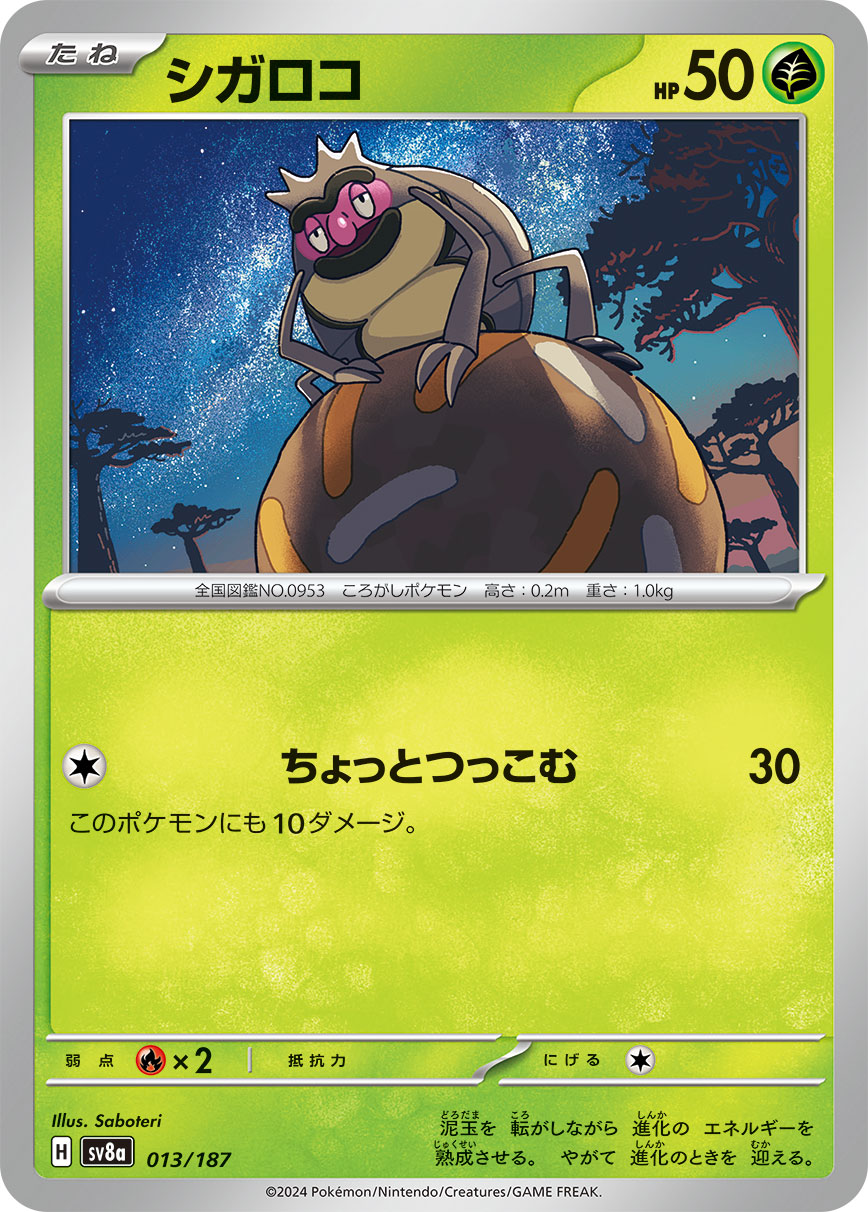 Rellor (JP) [Terastal Festival ex]