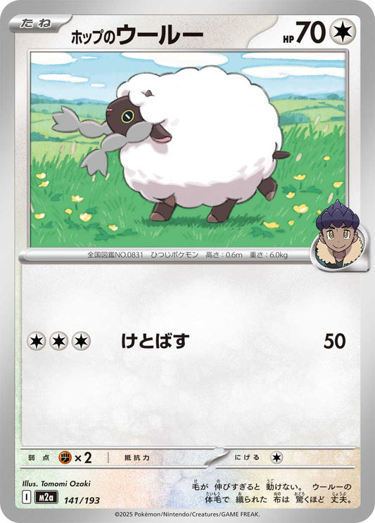 Hop's Wooloo (JP) [Mega Dream ex]