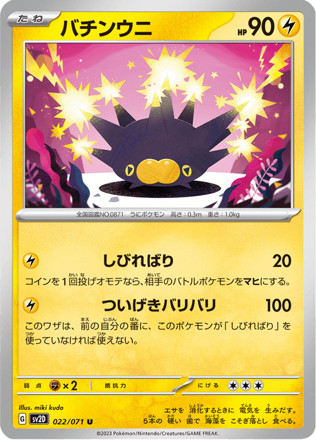 Pincurchin (JP) [Clay Burst]