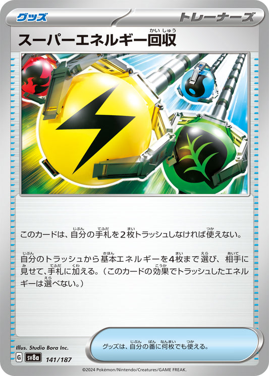 Super Energy Retrieval (JP) [Terastal Festival ex]