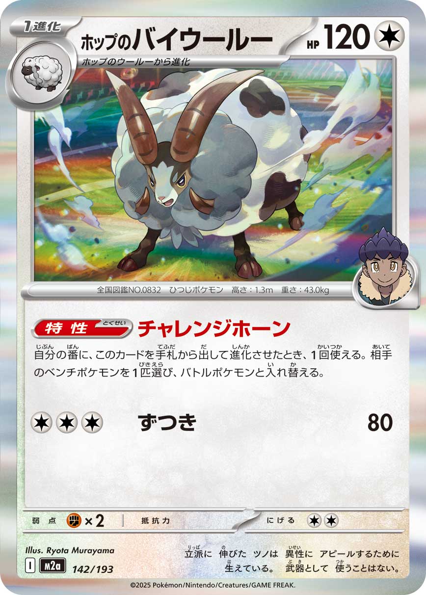 Hop's Dubwool (JP) [Mega Dream ex]
