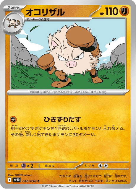 Primeape (JP) [Glory of Team Rocket]