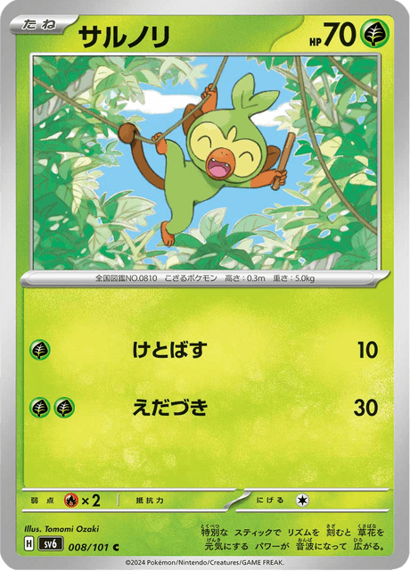 Grookey (JP) [Mask of Change]