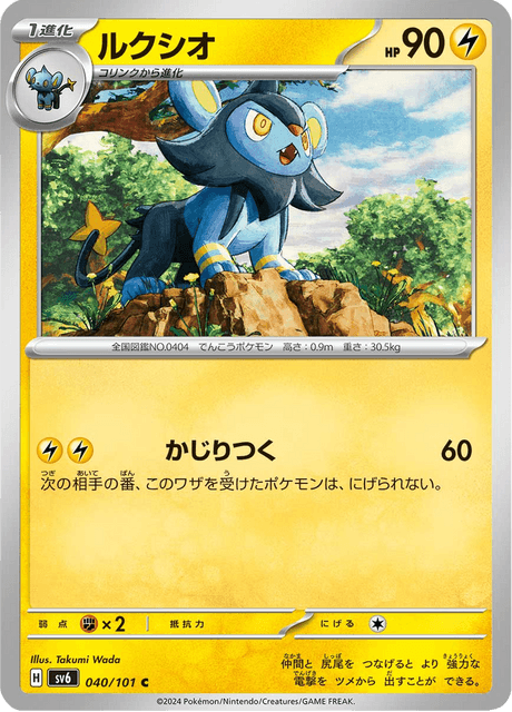 Luxio (JP) [Mask of Change]