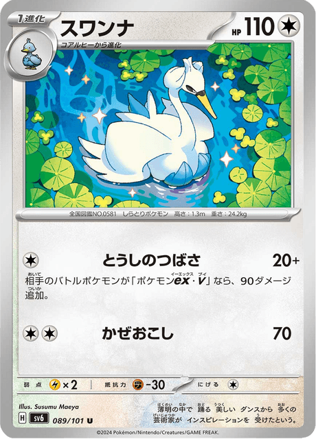 Swanna (JP) [Mask of Change]