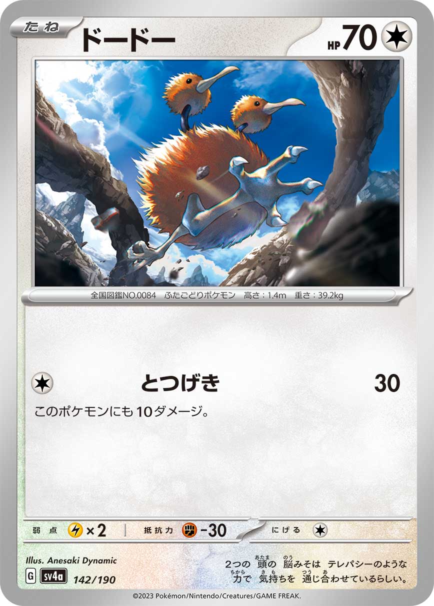Doduo (JP) [Shiny Treasure ex]