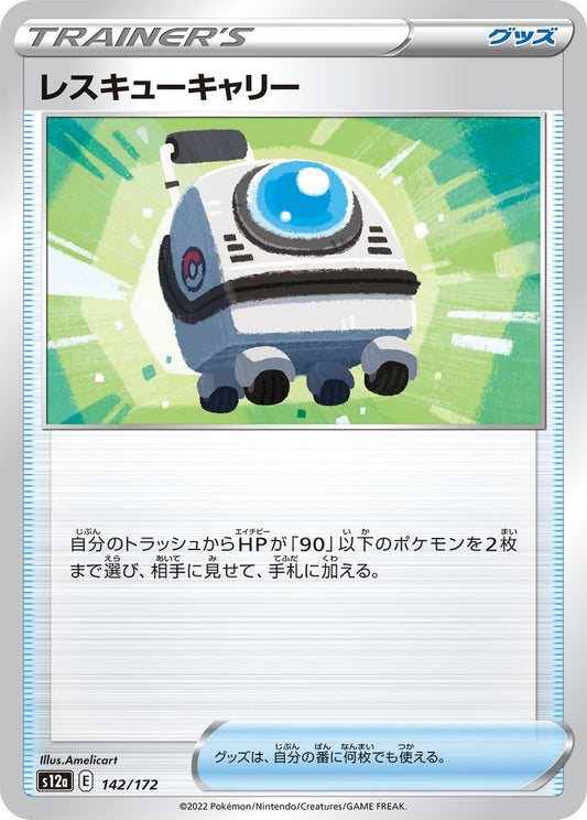 Rescue Carrier (JP) [VSTAR Universe]