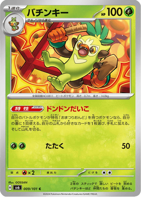 Thwackey (JP) [Mask of Change]