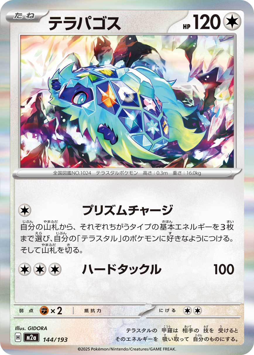 Terapagos (JP) [Mega Dream ex]