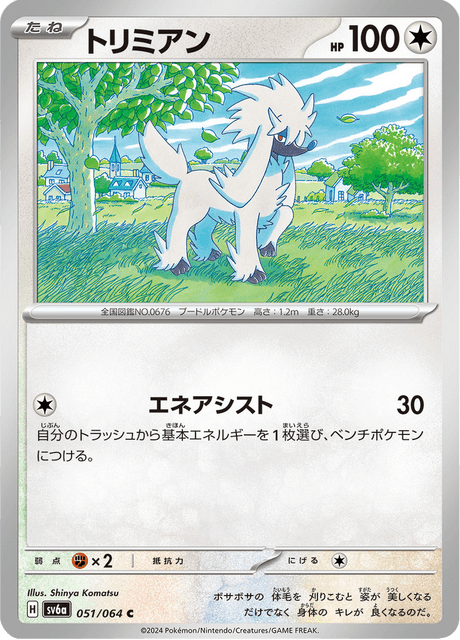 Furfrou (JP) [Night Wanderer]