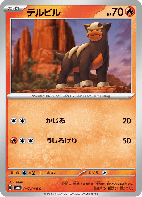 Houndour (JP) [Night Wanderer]