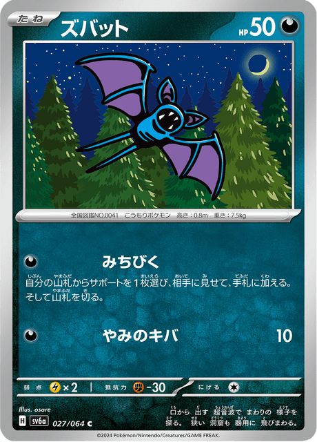 Zubat (JP) [Night Wanderer]