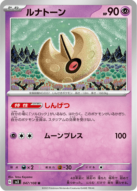 Lunatone (JP) [Ruler of the Black Flame]