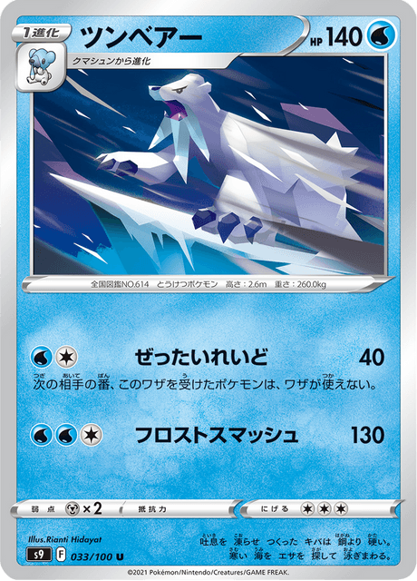 Beartic (JP) [Star Birth]
