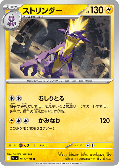 Toxtricity (JP) [Violet ex]