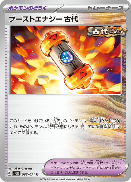 Ancient Booster Energy Capsule (JP) [Wild Force]