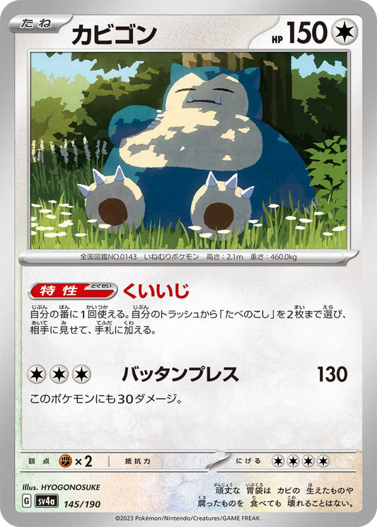 Snorlax (JP) [Shiny Treasure ex]