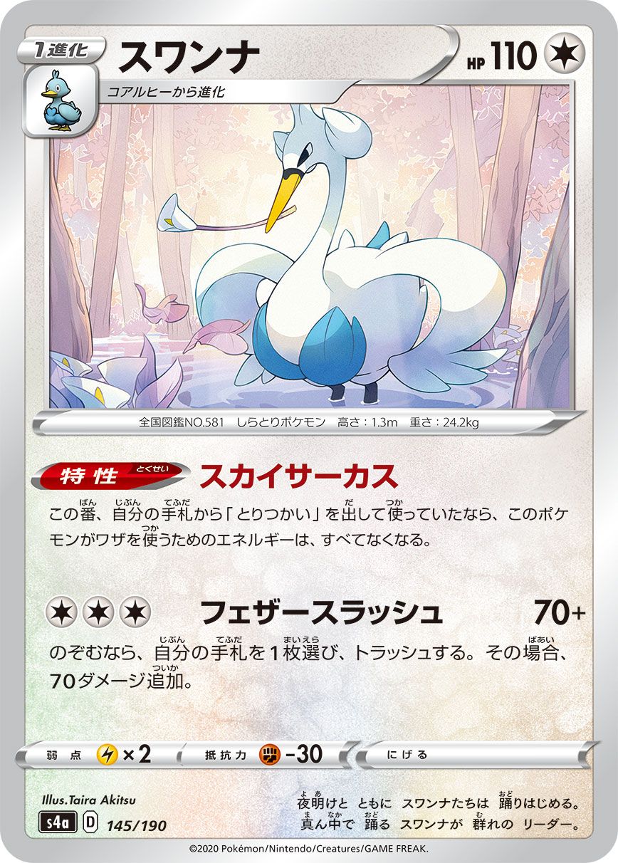 Swanna (JP) [Shiny Star V]