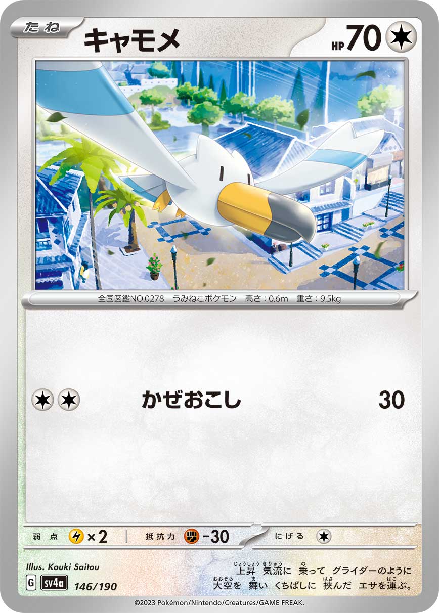 Wingull (JP) [Shiny Treasure ex]