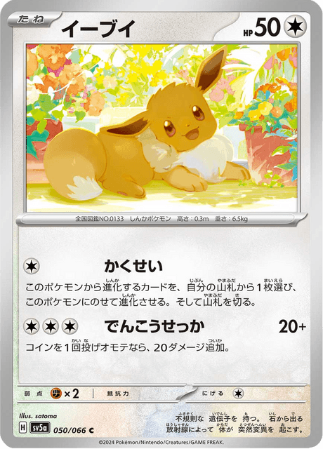 Eevee (JP) [Crimson Haze]