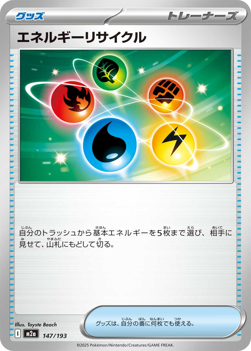 Energy Recycler (JP) [Mega Dream ex]