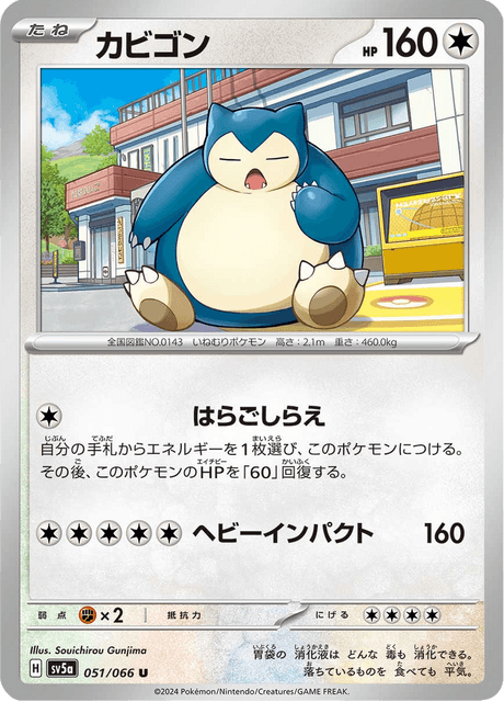 Snorlax (JP) [Crimson Haze]