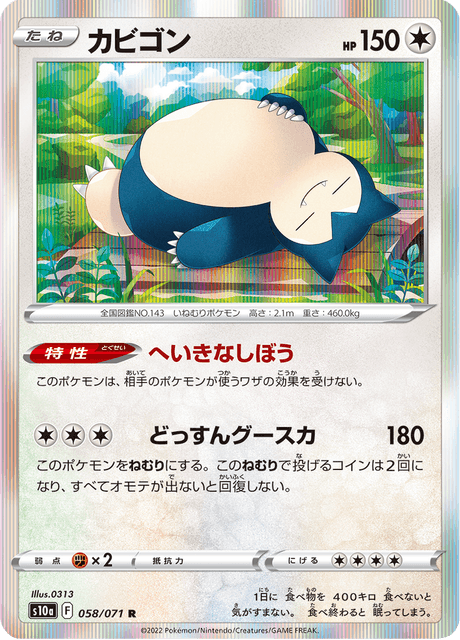 Snorlax (JP) [Dark Phantasma]